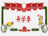 2025年秋季學(xué)期  八年級(jí)開學(xué)第一課課件