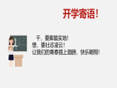 2025年秋季學(xué)期  八年級(jí)開學(xué)第一課課件