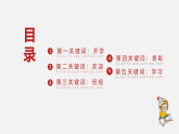 2025年秋季學(xué)期  八年級(jí)開學(xué)第一課課件