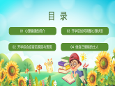 從 “心” 出發(fā)，遇見更好的自己——開學第一課暨心理健康教育主題班會-2025-2026學年高中主題班會優(yōu)質課件