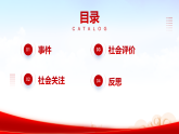 作業(yè)沒(méi)丟，道德底線丟了 課件--2025-2026學(xué)年高二上學(xué)期秦朗丟作業(yè)時(shí)評(píng)主題班會(huì)