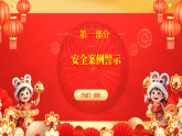 安全第一課，護(hù)航開學(xué)季！課件2025-2026學(xué)年高中開學(xué)第一課安全教育主題