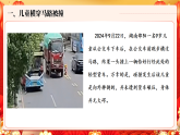 安全第一課，護(hù)航開學(xué)季！課件2025-2026學(xué)年高中開學(xué)第一課安全教育主題