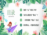 開學(xué)第一課 暑去迎新 快樂(lè)收心-2025-2026學(xué)年主題班會(huì)課件