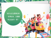 開學(xué)第一課 暑去迎新 快樂(lè)收心-2025-2026學(xué)年主題班會(huì)課件