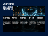 新學(xué)期開學(xué)第一課 課件-2025-2026學(xué)年高一上學(xué)期收心班會(huì)