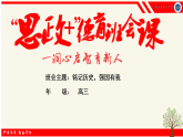 潤(rùn)心啟智育新人——銘記歷史 強(qiáng)國(guó)有我 課件--2025-2026學(xué)年高一上學(xué)期“思政+”德育班會(huì)課