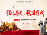 潤(rùn)心啟智育新人——銘記歷史 強(qiáng)國(guó)有我 課件--2025-2026學(xué)年高一上學(xué)期“思政+”德育班會(huì)課
