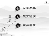 聚焦班級(jí)管理 構(gòu)建班級(jí)品牌 課件-2025-2026學(xué)年思政德育 主題班會(huì)課件