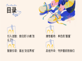 預(yù)防早戀：守護青春，靜待花開——與“喜歡”的距離-2025-2026學(xué)年主題班會課件