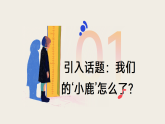 預(yù)防早戀：守護青春，靜待花開——與“喜歡”的距離-2025-2026學(xué)年主題班會課件