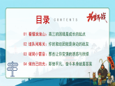 高三“小妖怪們”山頂見(jiàn)！課件--2025-2026學(xué)年高三上學(xué)期開學(xué)第一課主題班會(huì)
