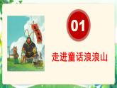 浪浪山巔觀己身，少年路上啟新程——以《浪浪山的小妖怪》開啟新學期第一課-2025-2026學年初中主題班會優(yōu)質(zhì)課件