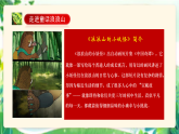 浪浪山巔觀己身，少年路上啟新程——以《浪浪山的小妖怪》開啟新學期第一課-2025-2026學年初中主題班會優(yōu)質(zhì)課件
