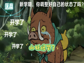 新學(xué)期,新征程——開學(xué)第一課課件