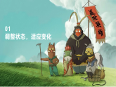 新學(xué)期,新征程——開學(xué)第一課課件