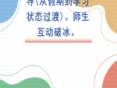 （2025年秋學(xué)期）新學(xué)期開學(xué)第一課收心班會(huì)課件