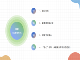 （2025年秋學(xué)期）新學(xué)期開學(xué)第一課收心班會(huì)課件