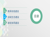 班主任心得體會(huì)-從“我”到“我們”-構(gòu)建能量滿滿的成長(zhǎng)共同體-2025年秋季學(xué)期主題班會(huì)開學(xué)第一課課件
