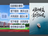 告別盛夏    遇見心章 一起收心,迎接心挑戰(zhàn)-2025年秋季學期主題班會開學第一課課件