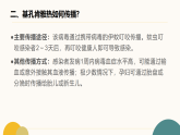 健康無(wú) “基” 限，防蚊我先行——預(yù)防基孔肯雅熱科學(xué)指南PPT