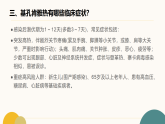 健康無(wú) “基” 限，防蚊我先行——預(yù)防基孔肯雅熱科學(xué)指南PPT
