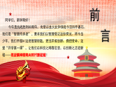 九年級開學(xué)第一課主題班會(huì) 暨抗日戰(zhàn)爭勝利80周年 教學(xué)課件