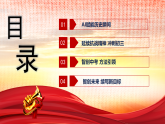 九年級開學(xué)第一課主題班會(huì) 暨抗日戰(zhàn)爭勝利80周年 教學(xué)課件