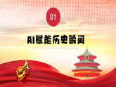 九年級開學(xué)第一課主題班會(huì) 暨抗日戰(zhàn)爭勝利80周年 教學(xué)課件