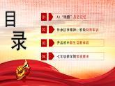七年級開學(xué)第一課主題班會(huì)：“智”敬歷史+“創(chuàng)”啟未來——暨抗日戰(zhàn)爭勝利80周年 教學(xué)課件