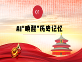 七年級開學(xué)第一課主題班會(huì)：“智”敬歷史+“創(chuàng)”啟未來——暨抗日戰(zhàn)爭勝利80周年 教學(xué)課件