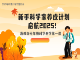 浙教版 七年級科學(xué)秋季開學(xué)第一課 教學(xué)課件