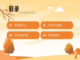 浙教版 七年級科學(xué)秋季開學(xué)第一課 教學(xué)課件