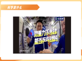 浙教版 七年級科學(xué)秋季開學(xué)第一課 教學(xué)課件