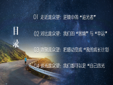 八年級主題班會 教學(xué)課件