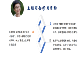 八年級主題班會 教學(xué)課件