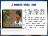 八年級主題班會 教學(xué)課件