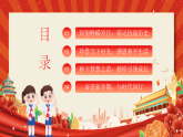 承英烈志，向未來行——開學(xué)第一課暨紀(jì)念抗日戰(zhàn)爭勝利80周年主題班會 教學(xué)課件