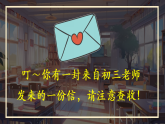 初三，您好（攜手奮進(jìn)，共戰(zhàn)中考） 教學(xué)課件