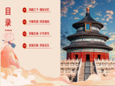 國慶主題班會：喜迎國慶76周年·青春奮斗正當(dāng)時-2025-2026學(xué)年初中主題班會 教學(xué)課件