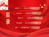 紀(jì)念中國人民抗日戰(zhàn)爭勝利80周年主題班會：烽火鑄魂?薪火相傳 教學(xué)課件