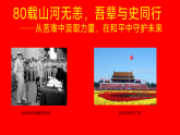 紀(jì)念中國人民抗日戰(zhàn)爭勝利80周年主題班會：烽火鑄魂?薪火相傳 教學(xué)課件