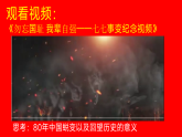 紀(jì)念中國人民抗日戰(zhàn)爭勝利80周年主題班會：烽火鑄魂?薪火相傳 教學(xué)課件