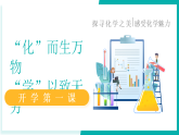 開學(xué)第一課 教學(xué)課件 (2)