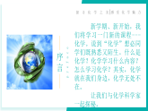 開學(xué)第一課 教學(xué)課件 (2)