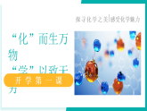 開學(xué)第一課 教學(xué)課件