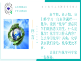 開學(xué)第一課 教學(xué)課件