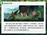 浪浪山攜志，奔赴新學(xué)期 教學(xué)課件