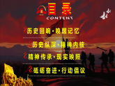 銘記抗戰(zhàn)歷史，傳承民族精神 教學(xué)課件