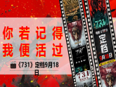 銘記抗戰(zhàn)歷史，傳承民族精神 教學(xué)課件